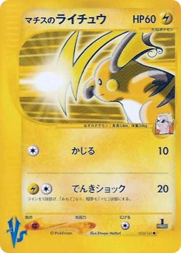 Lt. Surge's Raichu - Pokemon VS - Pokemon Japan - TCGplayer.com