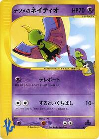Sabrina's Xatu - Pokemon VS - Pokemon Japanese card