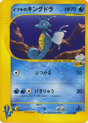 2001 Japanese VS Clair's Kingdra #52 card