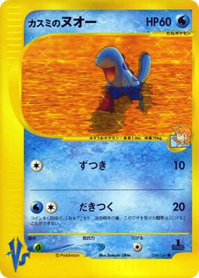 2001 Japanese VS Misty's Quagsire #58 card