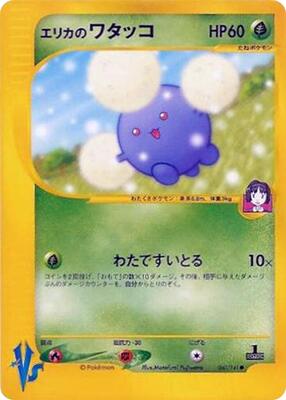 2001 Japanese VS Erika's Jumpluff #60 card