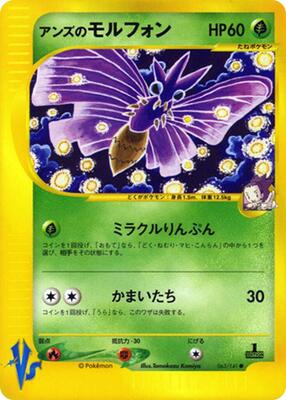 2001 Japanese VS Janine's Venomoth #63 card