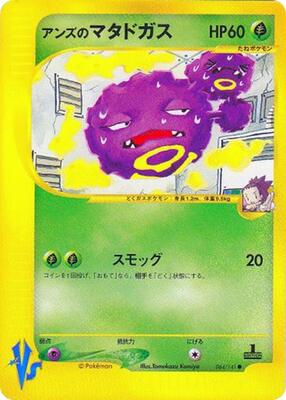 2001 Japanese VS Janine's Weezing #64 card