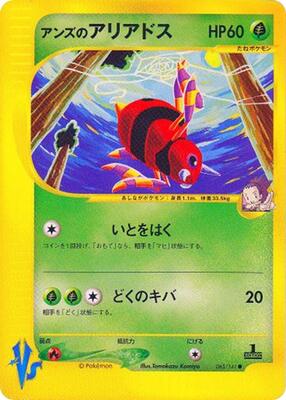 2001 Japanese VS Janine's Ariados #65 card
