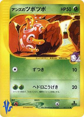 2001 Japanese VS Janine's Shuckle #67 card
