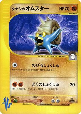 2001 Japanese VS Brock's Omastar #68 card
