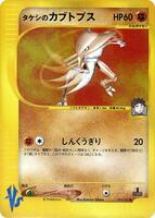 Brock's Kabutops - Pokemon VS - Pokemon Japan - TCGplayer.com