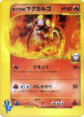 2001 Japanese VS Blaine's Magcargo #71 card