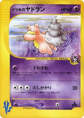 2001 Japanese VS Will's Slowbro #72 card