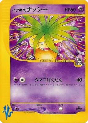 2001 Japanese VS Will's Exeggutor #73 card