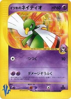 2001 Japanese VS Will's Xatu #75 card