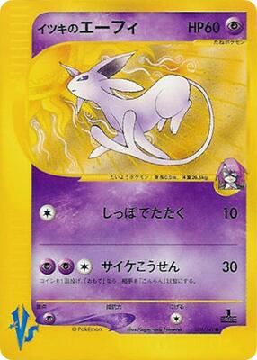 2001 Japanese VS Will's Espeon #76 card