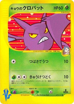 2001 Japanese VS Koga's Crobat #79 card