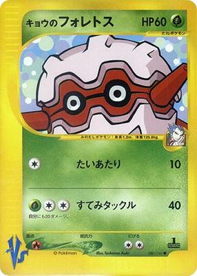 2001 Japanese VS Koga's Forretress #80 card