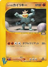Bruno's Machamp