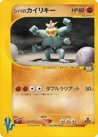 Bruno's Machamp - Pokemon VS - Pokemon Japan - TCGplayer.com