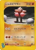 Bruno's Hitmonchan - Pokemon VS - Pokemon Japan - TCGplayer.com