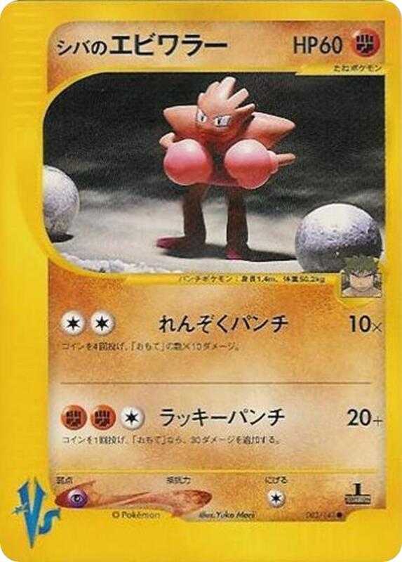 Bruno's Hitmonchan