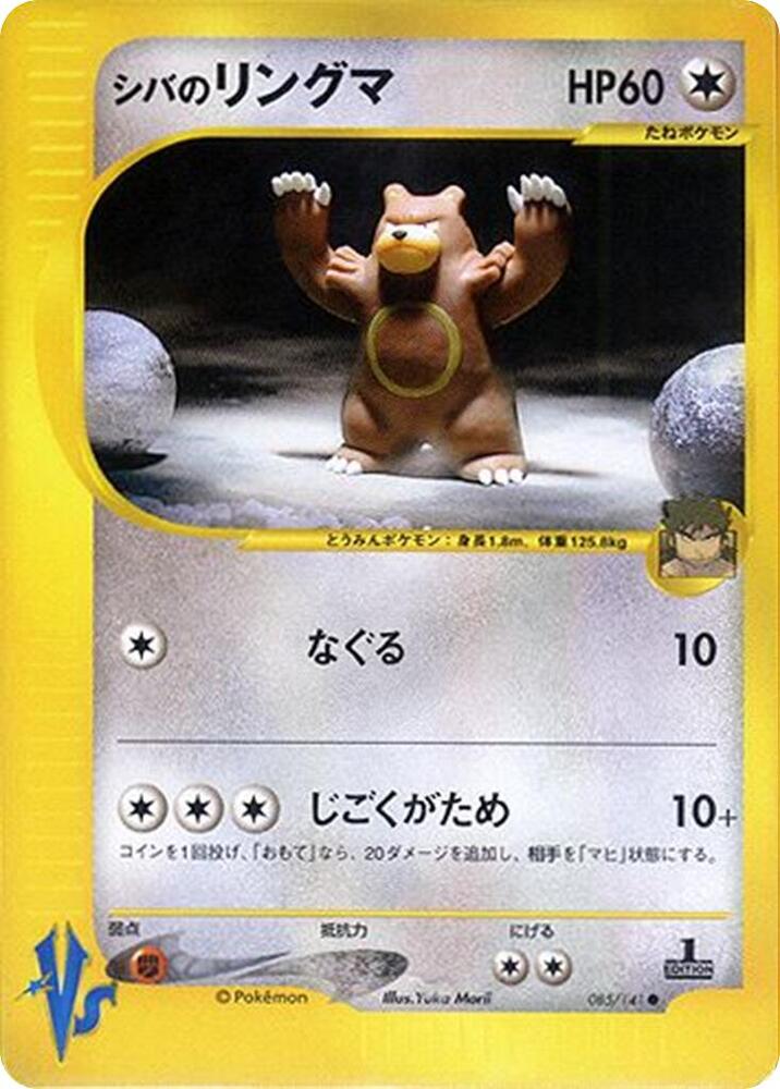 Bruno's Ursaring - Pokemon VS - Pokemon Japan - TCGplayer.com