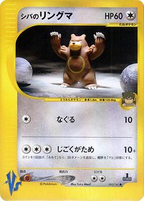 2001 Japanese VS Bruno's Ursaring #85 card