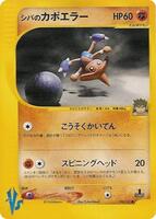 Bruno's Hitmontop - Pokemon VS - Pokemon Japan - TCGplayer.com
