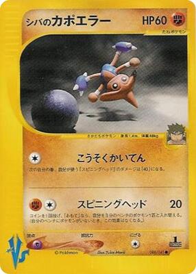 2001 Japanese VS Bruno's Hitmontop #86 card