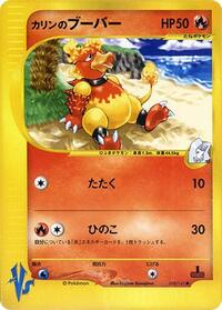 Karen's Magmar - Pokemon VS - Pokemon Japanese card