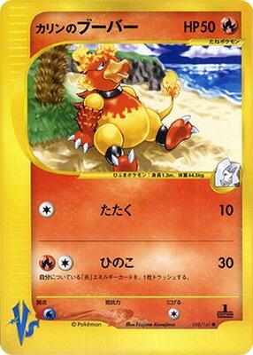 2001 Japanese VS Karen's Magmar #88 card