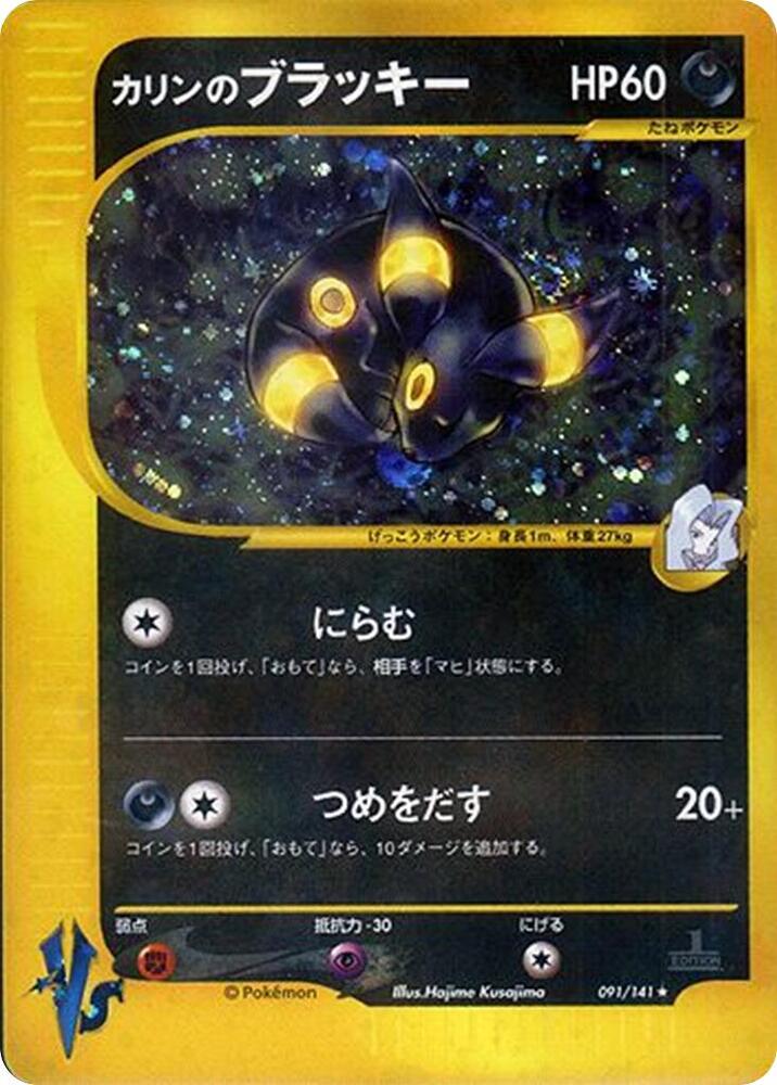 Karen's Umbreon - Pokemon VS - Pokemon Japan - TCGplayer.com