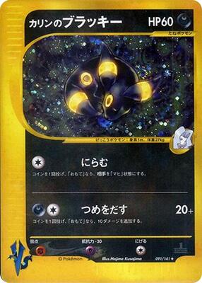 2001 Japanese VS Karen's Umbreon #91 card