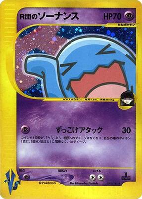 2001 Japanese VS Rocket's Wobbuffet #93 card