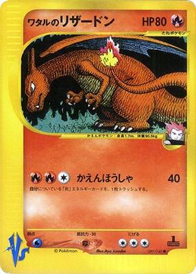 2001 Japanese VS Lance's Charizard #97 card