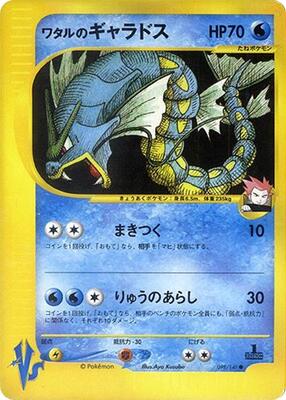 2001 Japanese VS Lance's Gyarados #98 card