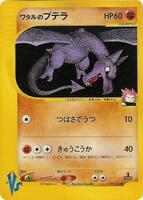 Lance's Aerodactyl - Pokemon VS - Pokemon Japan - TCGplayer.com