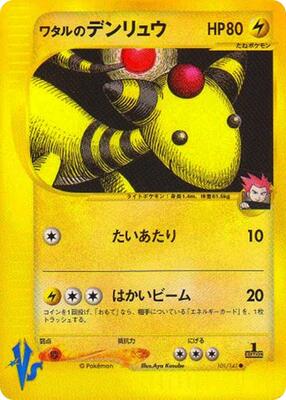 2001 Japanese VS Lance's Ampharos #101 card