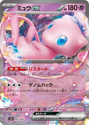 2025 Japanese Battle Partners Deck Build Box Mew ex #1 card
