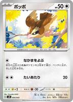 Pidgey #4 from Pokemon Japanese Battle Partners Deck Build Box