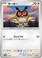 Hoothoot #7 from Pokemon Japanese Battle Partners Deck Build Box