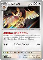 Noctowl #8 from Pokemon Japanese Battle Partners Deck Build Box set