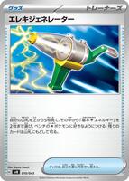 Electric Generator #10 from Pokemon Japanese Battle Partners Deck Build Box set