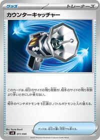 Counter Catcher #011/045 from SVN: Battle Partners Deck Build Box Pokemon card image