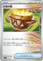 Earthen Vessel #14 from Pokemon Japanese Battle Partners Deck Build Box