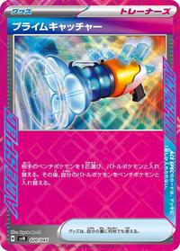 Prime Catcher #020/045 from SVN: Battle Partners Deck Build Box Pokemon card image