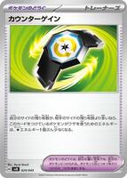 Counter Gain #24 from Pokemon Japanese Battle Partners Deck Build Box set