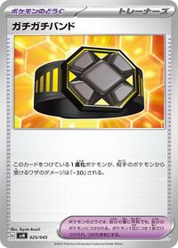 Rigid Band #025/045 from SVN: Battle Partners Deck Build Box Pokemon card image