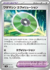 Technical Machine: Evolution #029/045 from SVN: Battle Partners Deck Build Box Pokemon card image