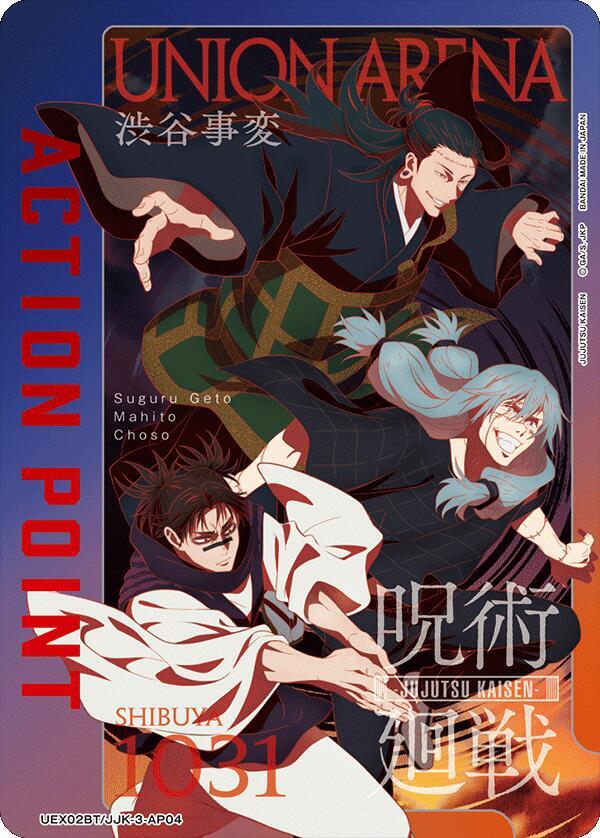 Action Point Card (AP04) - UEX02BT: Jujutsu Kaisen Vol.2 - Union