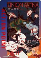 Action Point Card (AP04) - UEX02BT: Jujutsu Kaisen Vol.2 - Union