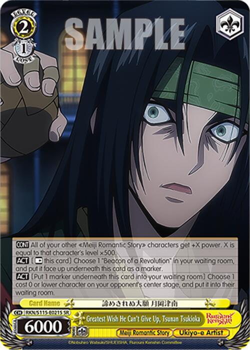 Greatest Wish He Can't Give Up, Tsunan Tsukioka (SR)