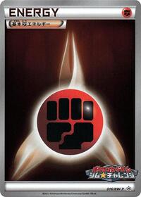 Basic Fighting Energy - 016/BW-P
